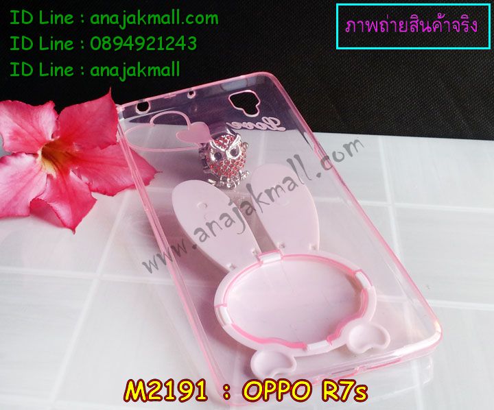 เคส OPPO r7s,รับสกรีนเคส OPPO r7s,เคสหนัง OPPO r7s,เคสไดอารี่ OPPO r7s,เคส OPPO r7s,เคสพิมพ์ลาย OPPO r7s,เคสฝาพับ OPPO r7s,เคสซิลิโคนฟิล์มสี OPPO r7s,สั่งพิมพ์ลายเคส OPPO r7s,สั่งทำเคสลายการ์ตูน,เคสนิ่ม OPPO r7s,เคสยาง OPPO r7s,เคสซิลิโคนพิมพ์ลาย OPPO r7s,เคสแข็งพิมพ์ลาย OPPO r7s,เคสซิลิโคน oppo r7s,เคสยางสกรีนลาย OPPO r7s,เคสฝาพับออปโป r7s,เคสพิมพ์ลาย oppo r7s,เคสหนัง oppo r7s,เคสตัวการ์ตูน oppo r7s,เคสตัวการ์ตูน oppo r7s,เคสอลูมิเนียม OPPO r7s,เคสพลาสติก OPPO r7s,เคสนิ่มลายการ์ตูน OPPO r7s,เคสบั้มเปอร์ OPPO r7s,เคสอลูมิเนียมออปโป r7s,เคสสกรีน OPPO r7s,เคสสกรีน 3D OPPO r7s,เคสลายการ์ตูน 3 มิติ OPPO r7s,bumper OPPO r7s,กรอบบั้มเปอร์ OPPO r7s,เคสกระเป๋า oppo r7s,เคสสายสะพาย oppo r7s,กรอบโลหะอลูมิเนียม OPPO r7s,เคสทีมฟุตบอล OPPO r7s,เคสแข็งประดับ OPPO r7s,เคสแข็งประดับ OPPO r7s,เคสหนังประดับ OPPO r7s,เคสพลาสติก OPPO r7s,กรอบพลาสติกประดับ OPPO r7s,เคสพลาสติกแต่งคริสตัล OPPO r7s,เคสยางหูกระต่าย OPPO r7s,เคสห้อยคอหูกระต่าย OPPO r7s,เคสยางนิ่มกระต่าย OPPO r7s